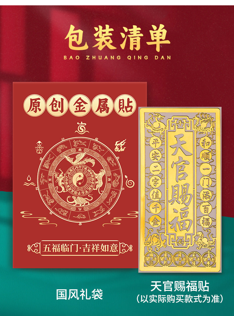 Official Blessing Entry Door Sticker Hanging Decoration Solve Door-to-Door Problem Elevator Invisible Vertical Metal Sticker Ornament
