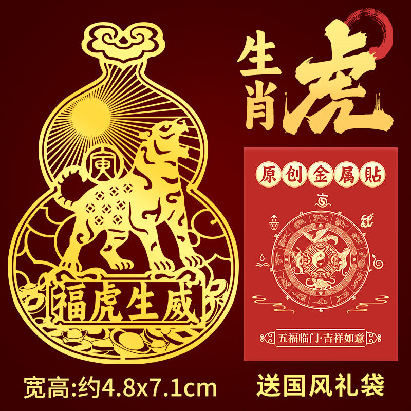 12Twelve Zodiac Phone Stickers Gourd Metal Stickers Peace Rooster Horse Dragon Snake Ox Sheep Monkey Idiom Stickers Wholesale
