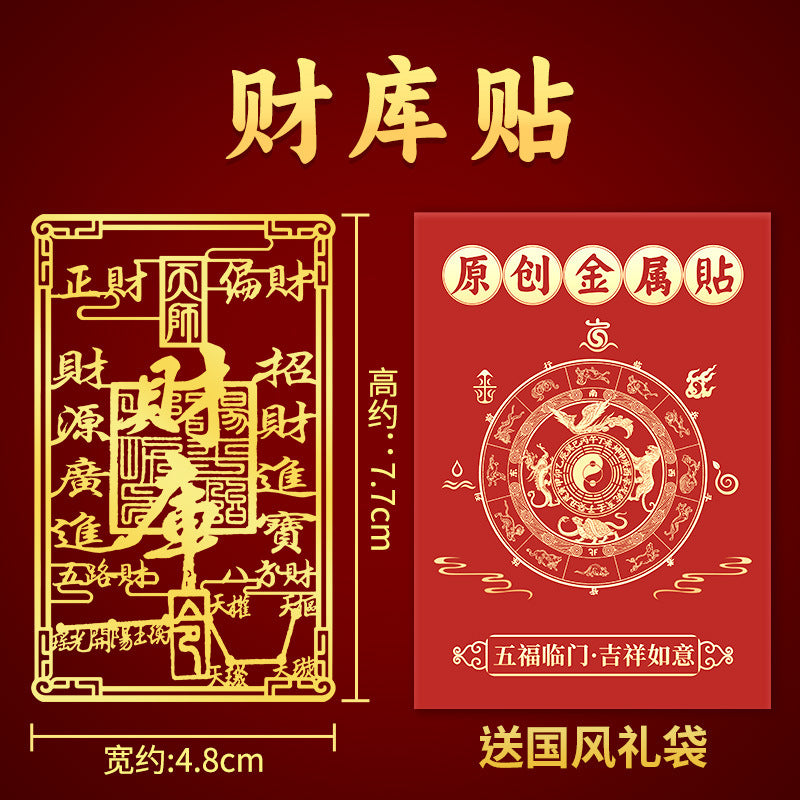 Taoist Wealth Supplementing Phone Stickers Five Directions of Wealth Attraction Gathering Wealth Positive and Negative Wealth Eight Directions of Wealth Metal Stickers Wholesale
