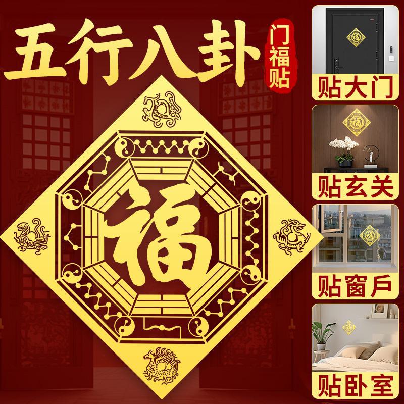 Taoist Five Elements Bagua Door Blessing Sticker Four Divine Beasts Luo Shu Door-to-Door Sticker Staircase Elevator Pendant Peace Metal Sticker
