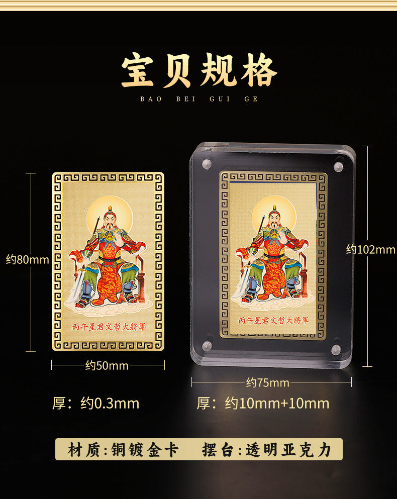 Taoist2026Wenzhe General Gold Card Year of the Horse Zodiac Mascot Rat Ox Rabbit Tai Sui Copper Card Wholesale