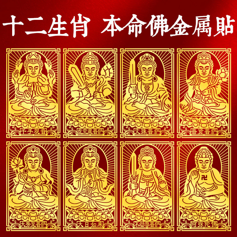 Zodiac Guardian Metal Stickers for Mobile Phones - Eight Guardians, Maitreya, Avalokiteshvara, Tathagata, Samantabhadra, Manjushri